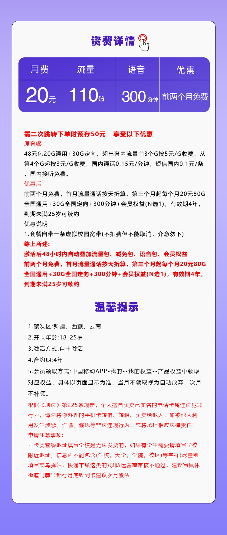 移动飞岭卡【20元110G+300分钟+会员】官方办理入口