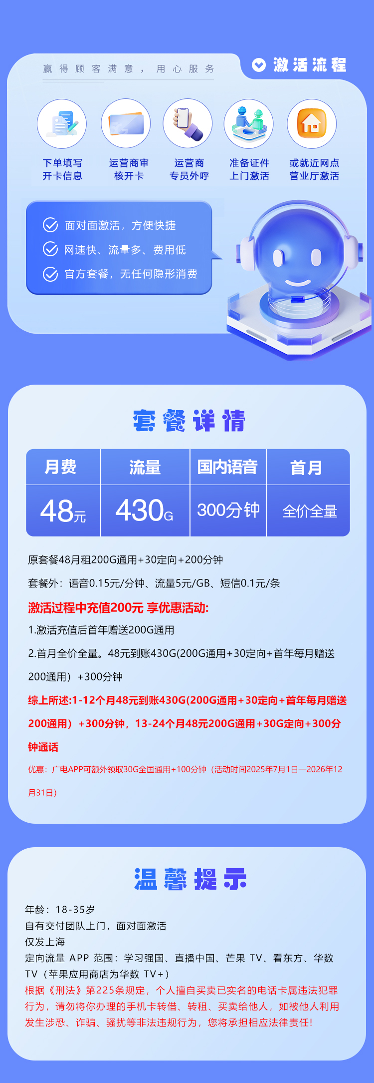 广电上海专属卡【48元430G+300分钟】官方办理入口