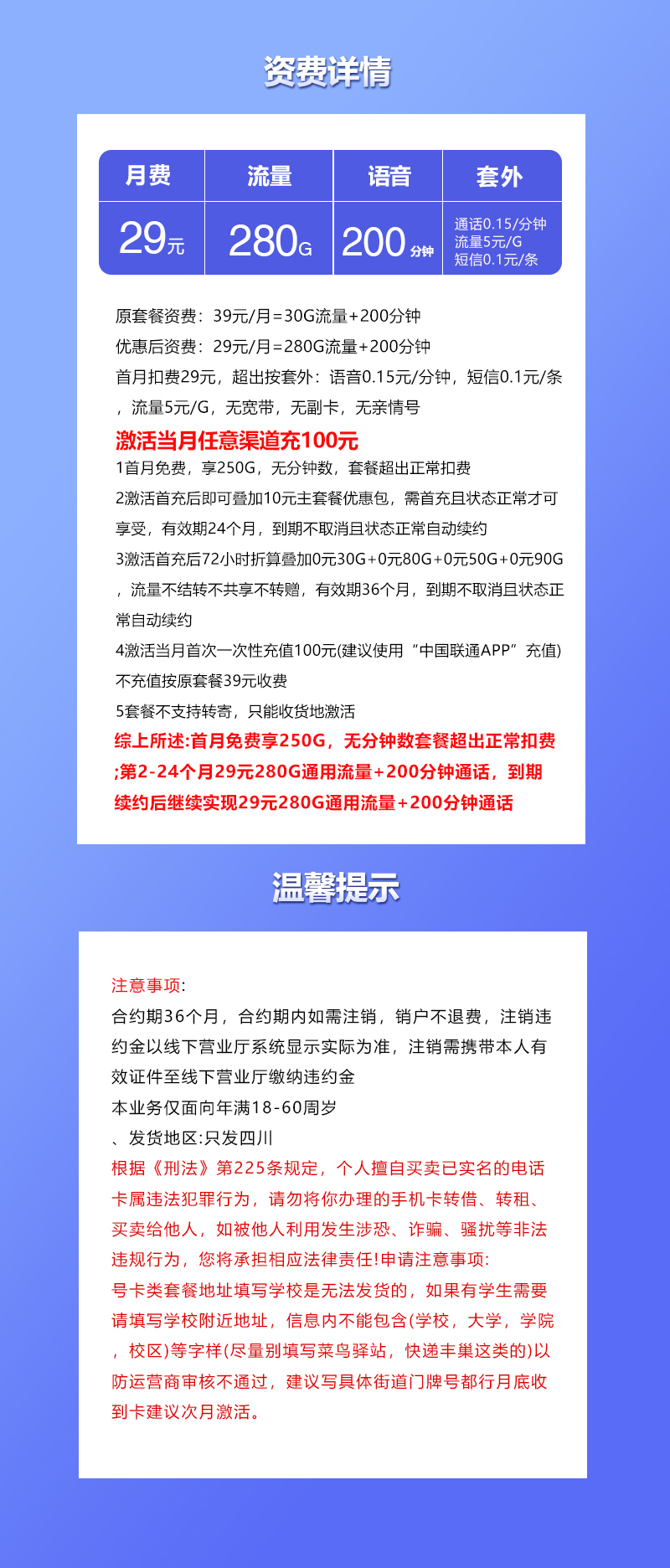 联通四川专属卡2.0【29元280G+200分钟】官方办理入口