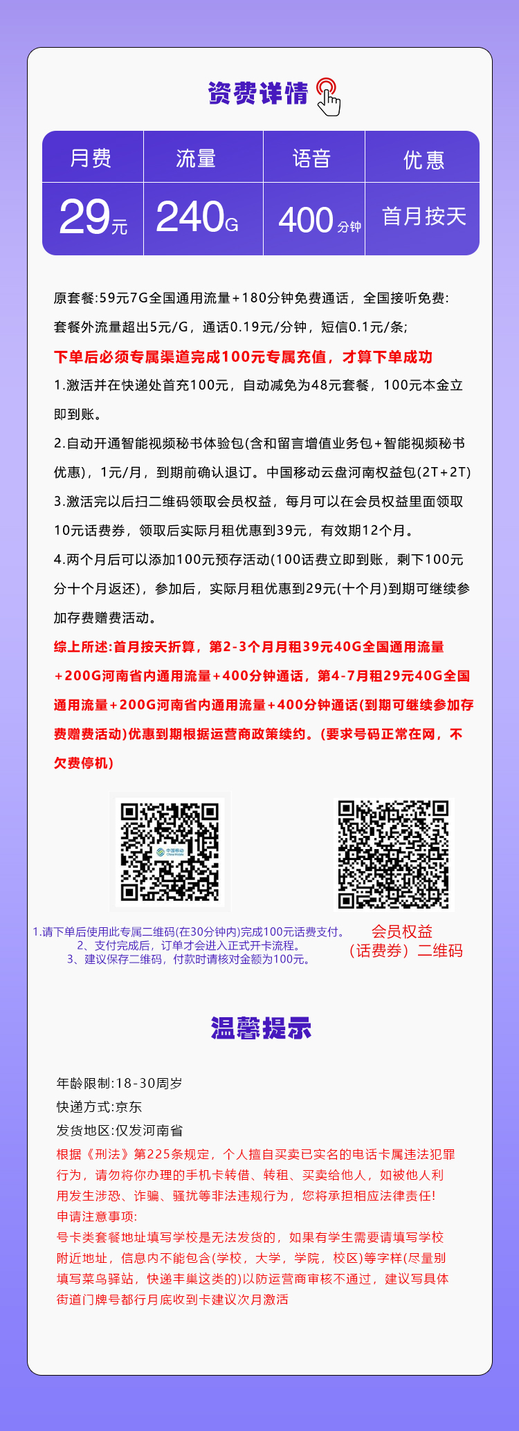 河南移动省内专属卡【29元240G+400分钟+会员】官方办理入口