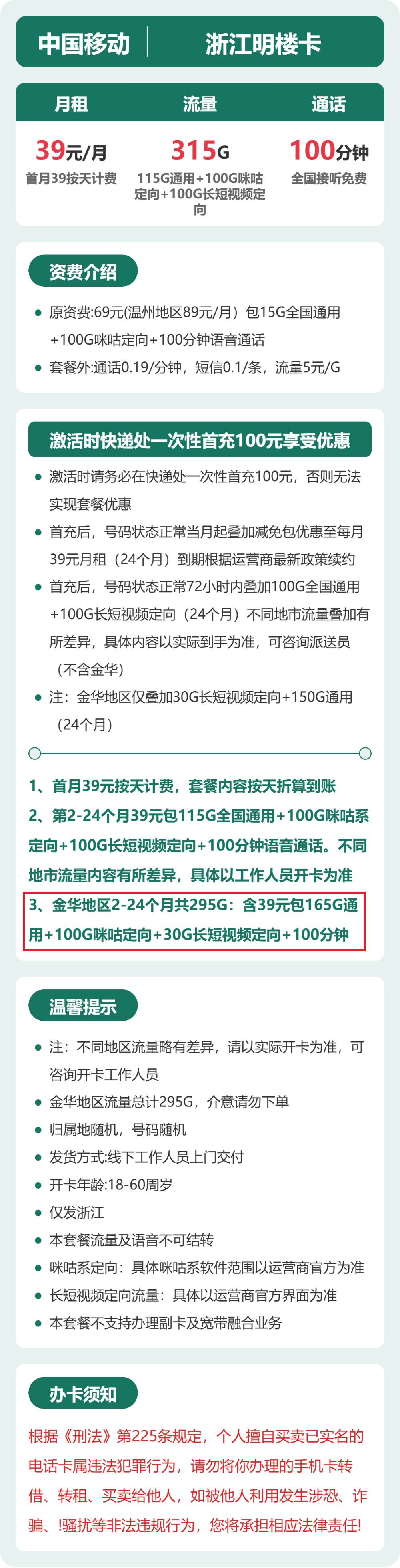 移动浙江明楼卡39元包315G通用+100分钟官方办理入口