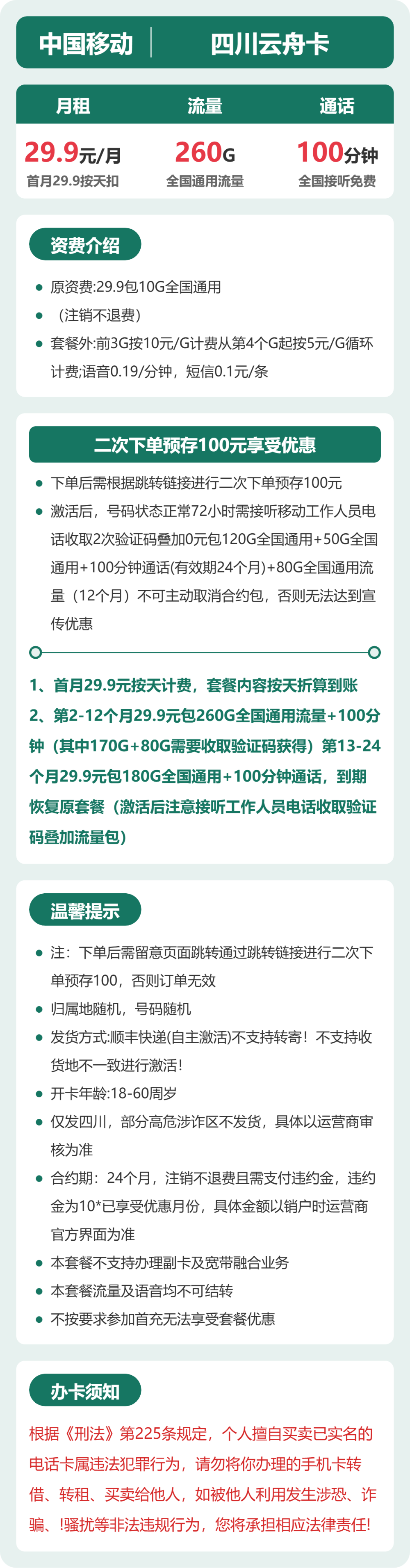 移动四川云舟卡9元包260G通用+100分钟官方办理入口