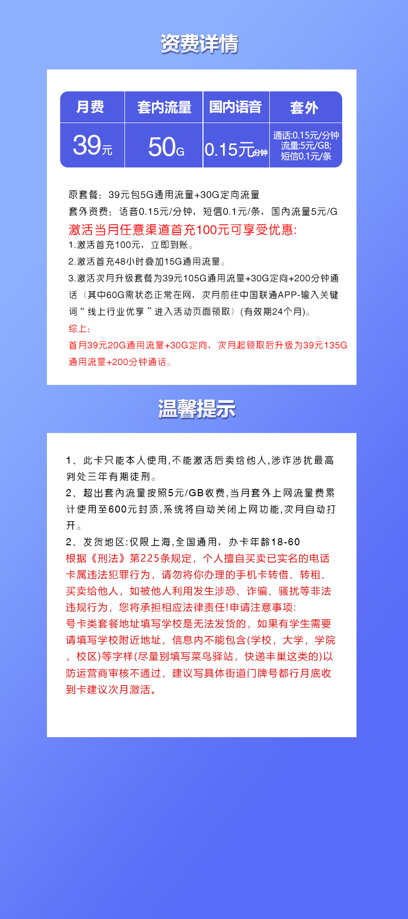 上海专属联通卡【39元50G】官方办理入口