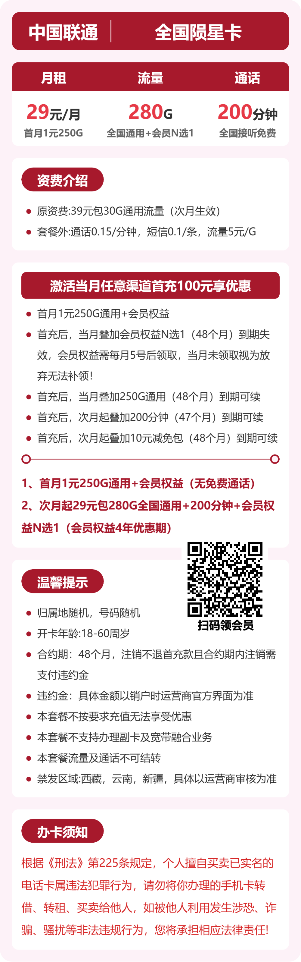 联通全国陨星卡29元包280G通用+200分钟官方办理入口