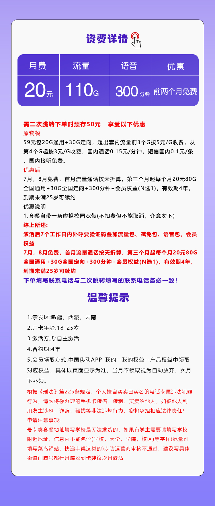 移动飞丘卡【20元110G+300分钟+会员】官方办理入口
