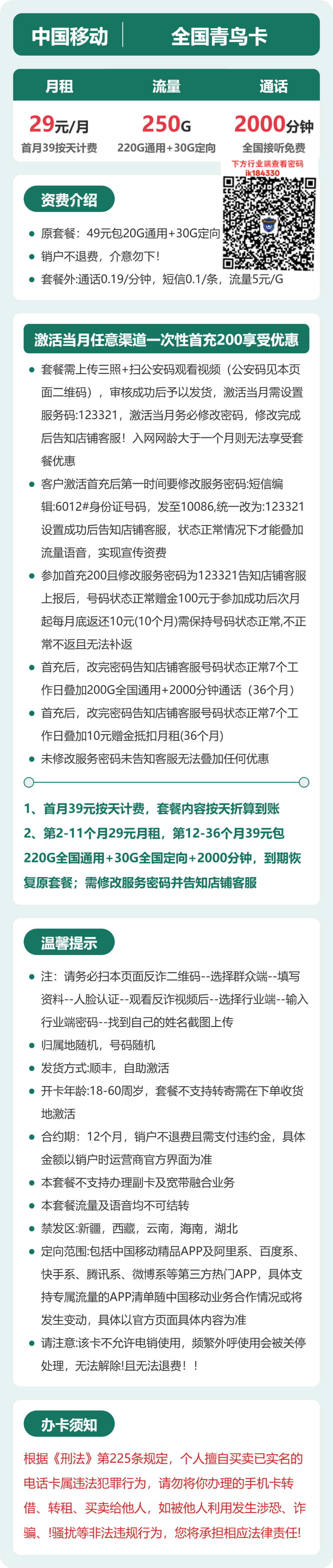 移动全国青鸟卡29元包250G通用+2000分钟官方办理入口