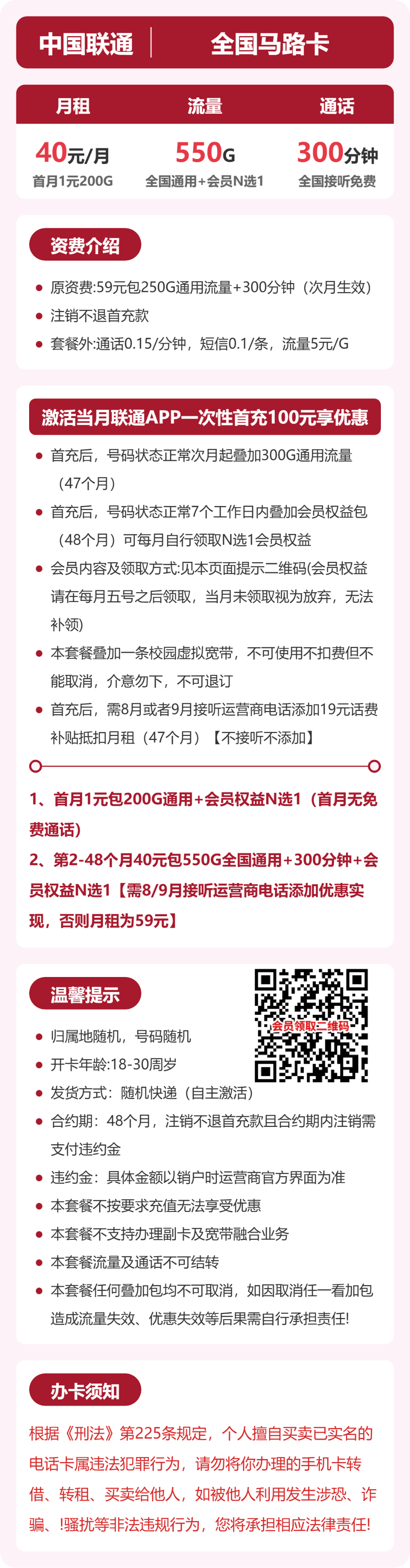联通全国马路卡40元包550G通用+300分钟官方办理入口