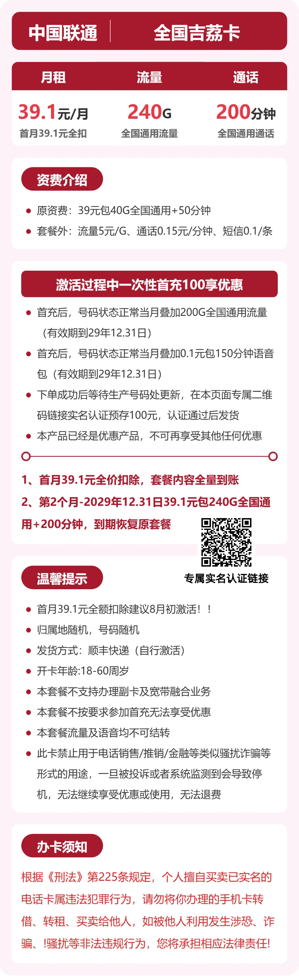 联通全国吉荔卡1元包240G通用+200分钟官方办理入口