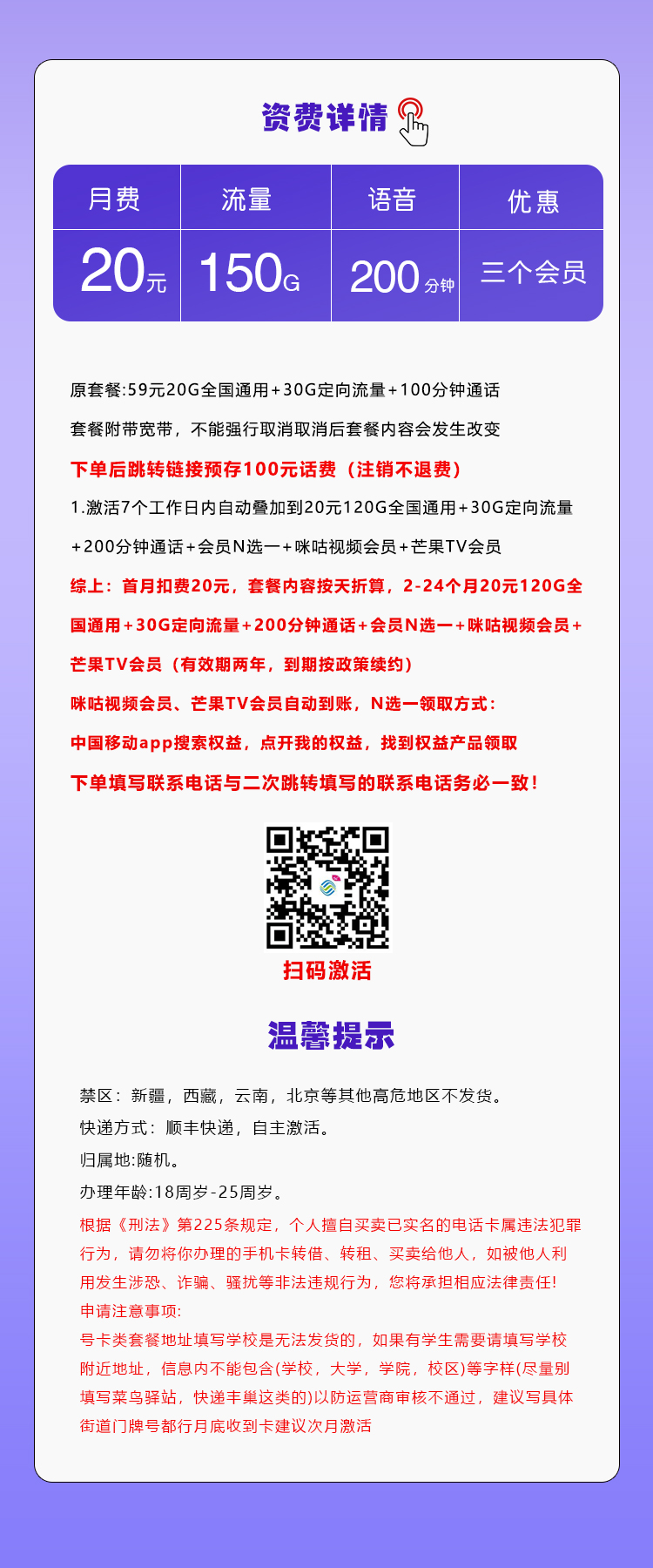 移动飞橙卡【20元150G+200分钟+三个会员】官方办理入口