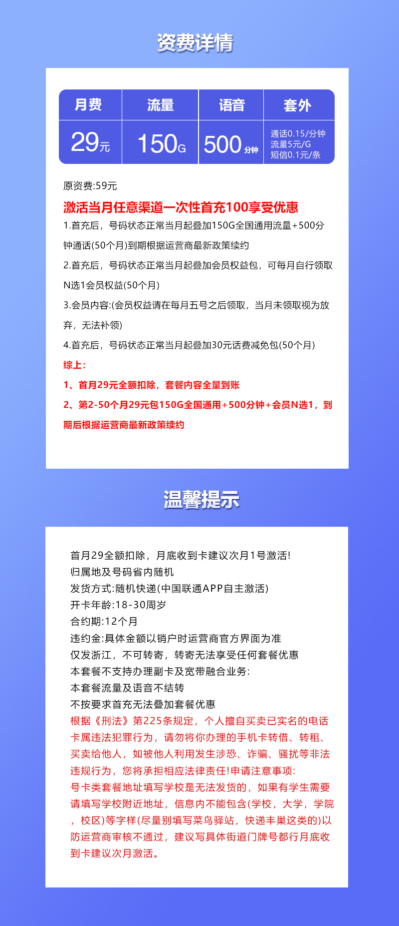 联通浙江省内专属卡【29元150G+500分钟+会员】官方办理入口