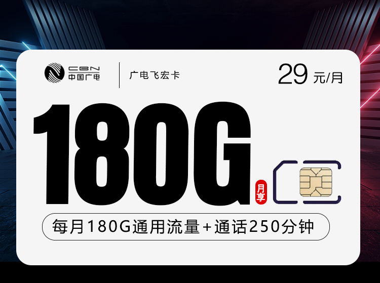 广电双百江西卡【29元180G+250分钟】官方办理入口