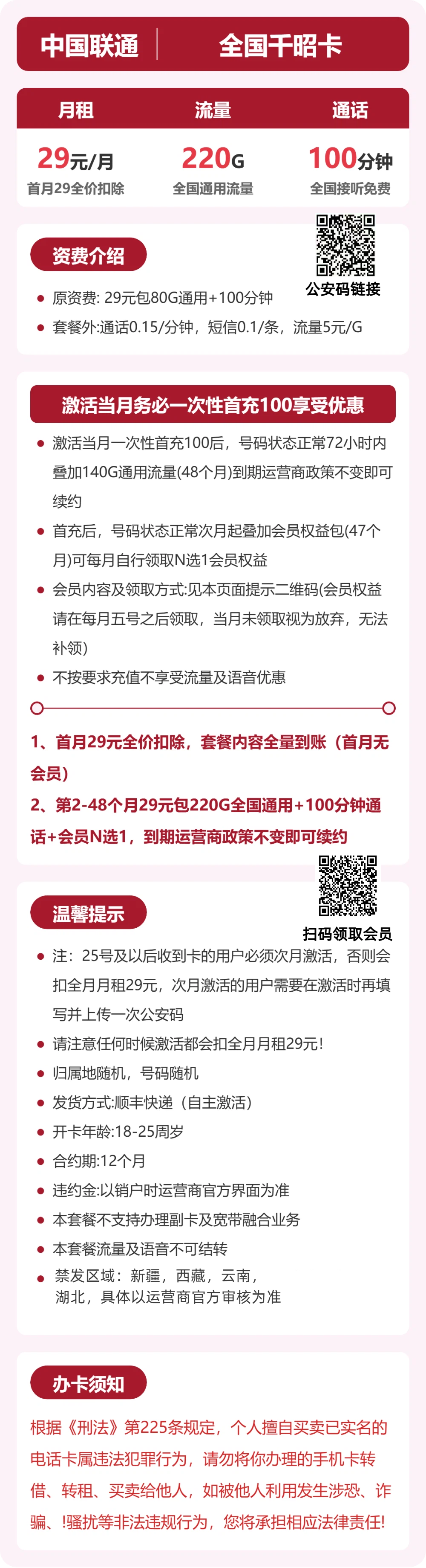 联通全国千昭卡29元包220G通用+100分钟官方办理入口