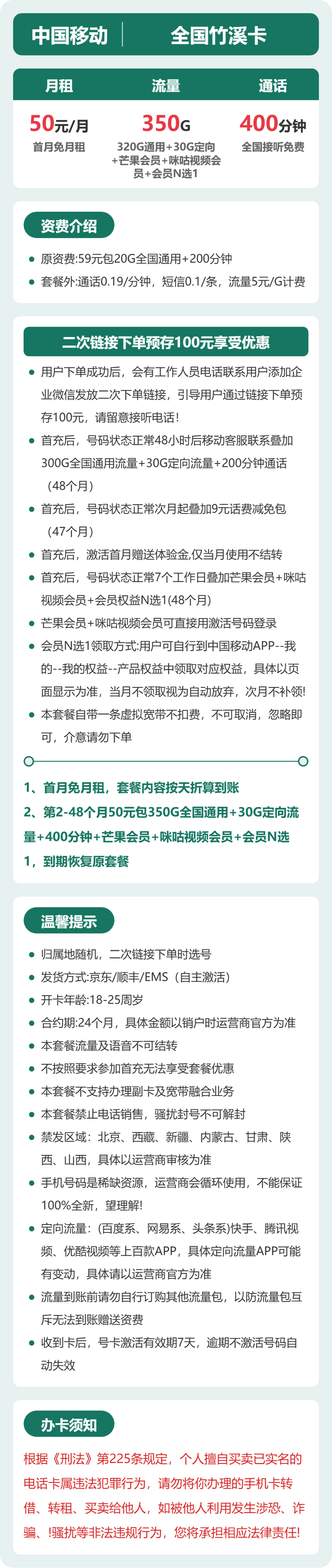 移动全国竹溪卡50元包350G通用+400分钟官方办理入口
