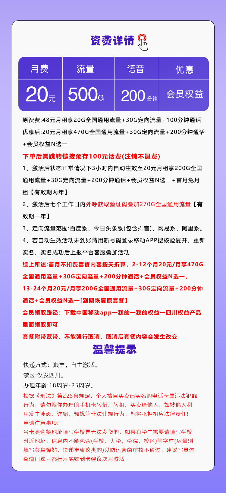 移动四川省内专享卡【20元500G+200分钟+会员】官方办理入口