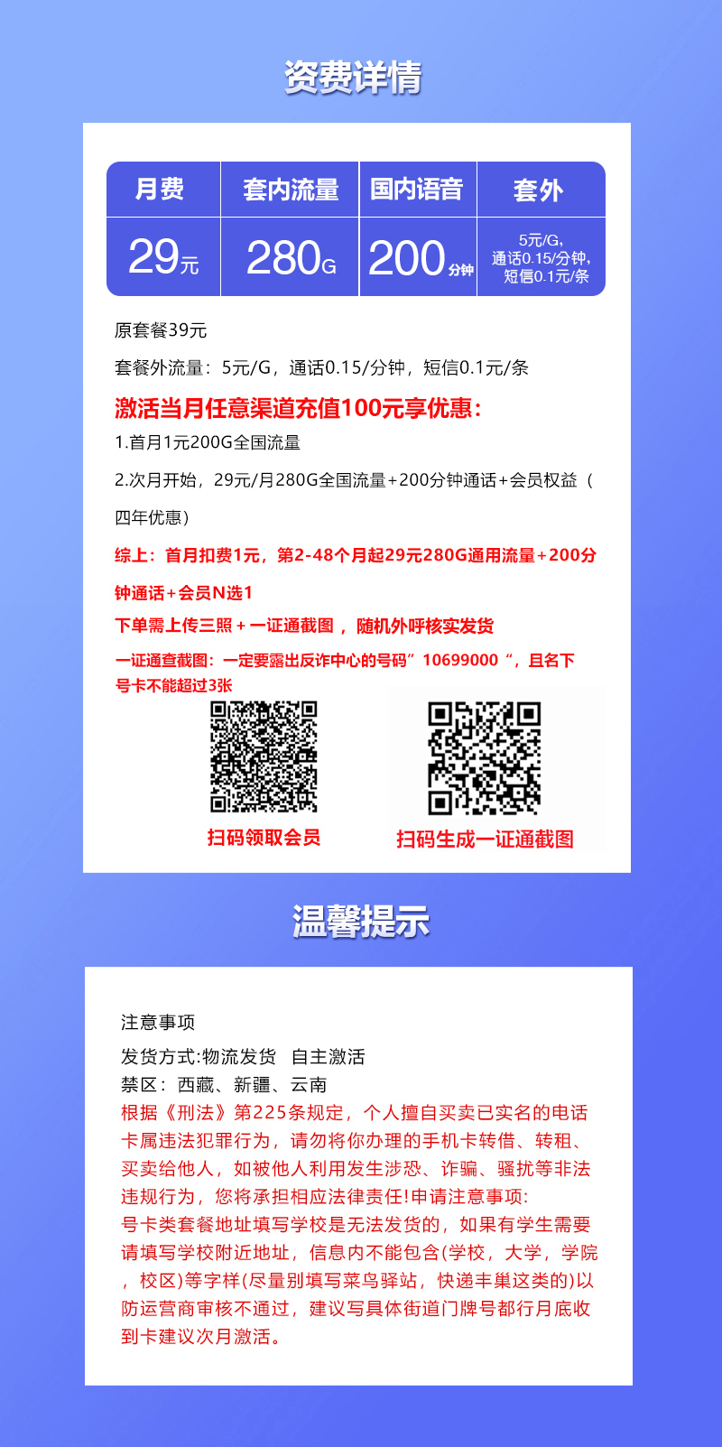 联通飞桃卡2.0【29元280G+200分钟+会员】官方办理入口