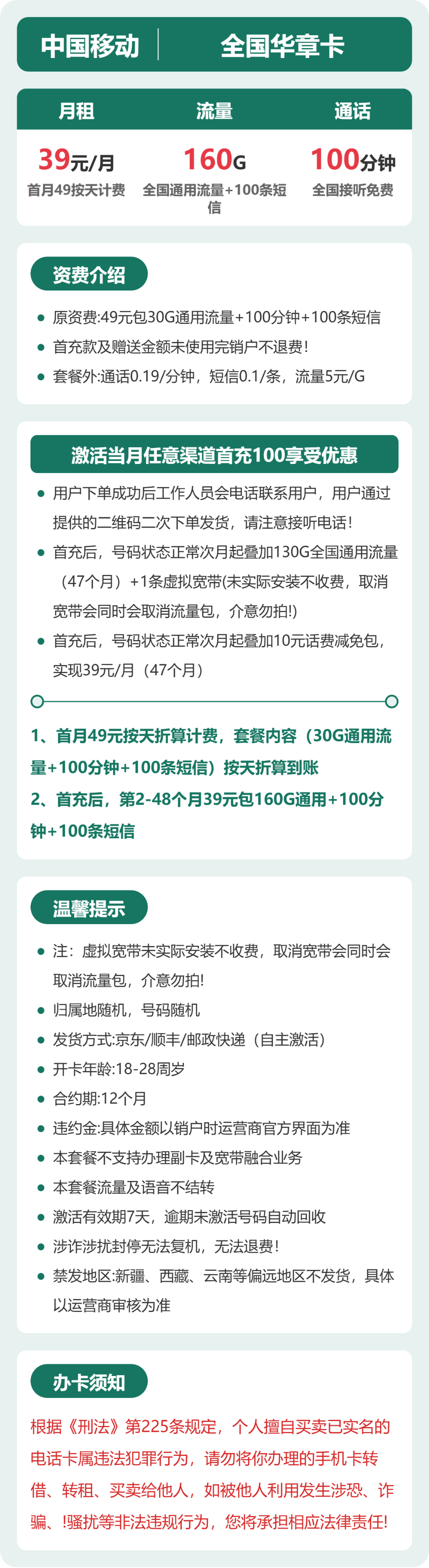移动全国华章卡39元包160G通用+100分钟官方办理入口