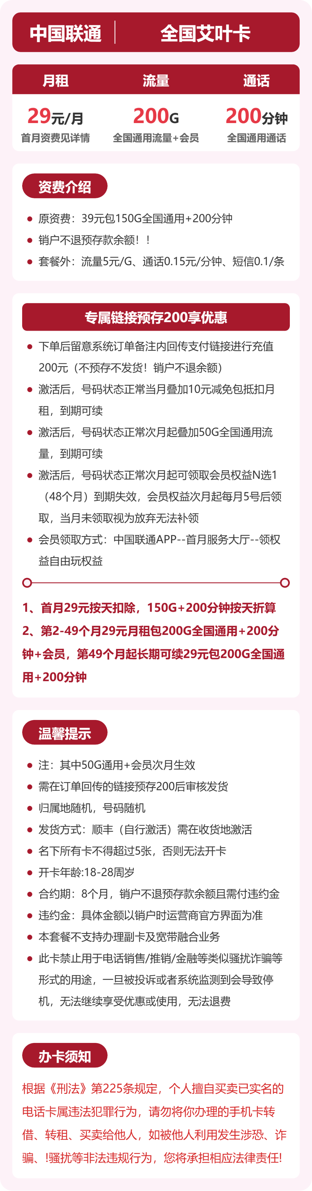联通全国艾叶卡29元包200G通用+200分钟官方办理入口