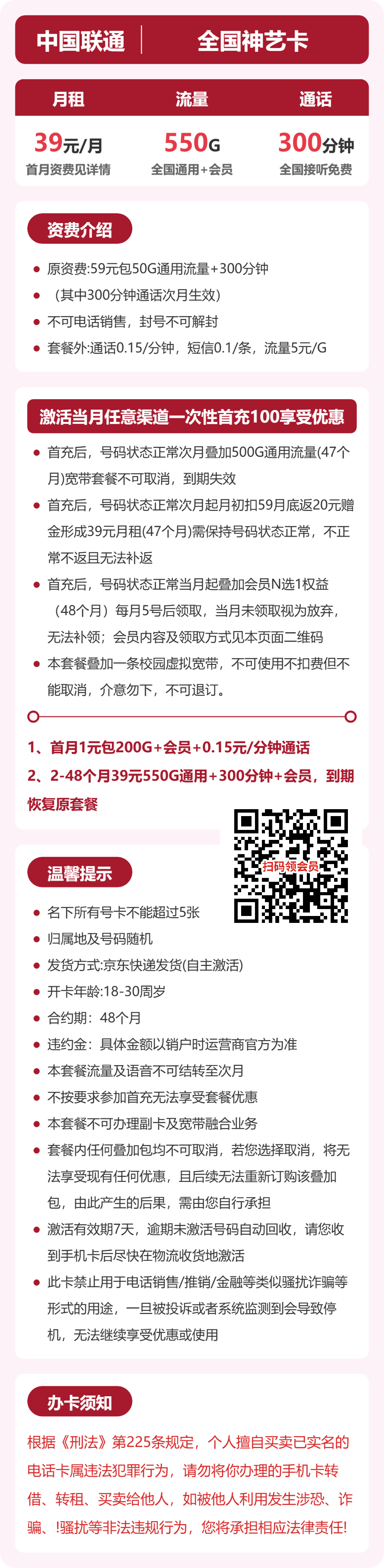 联通全国神艺卡39元包550G通用+300分钟官方办理入口