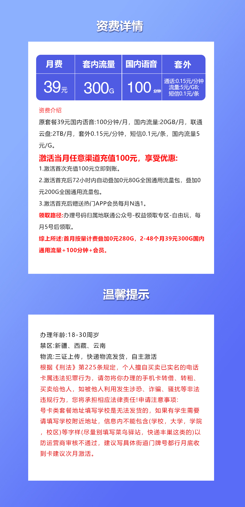 联通飞慈卡【39元300G+100分钟+会员】官方办理入口