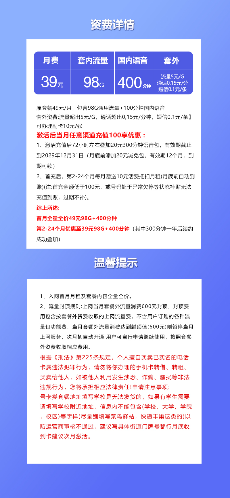 浙江联通省内专享卡3.0【39元98G+400分钟】官方办理入口