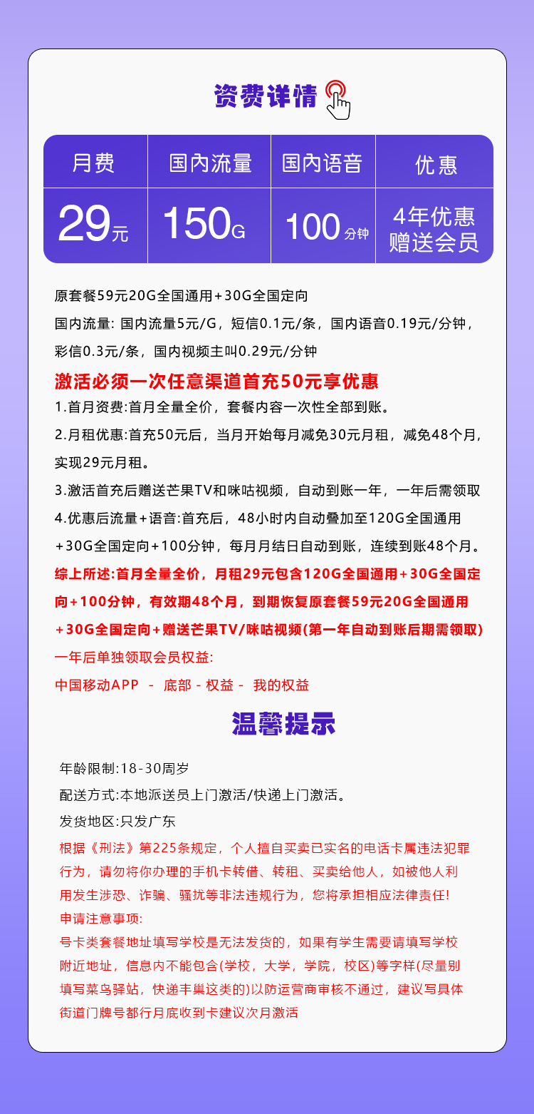 移动广东省内专享卡【29元150G+100分钟+会员】官方办理入口
