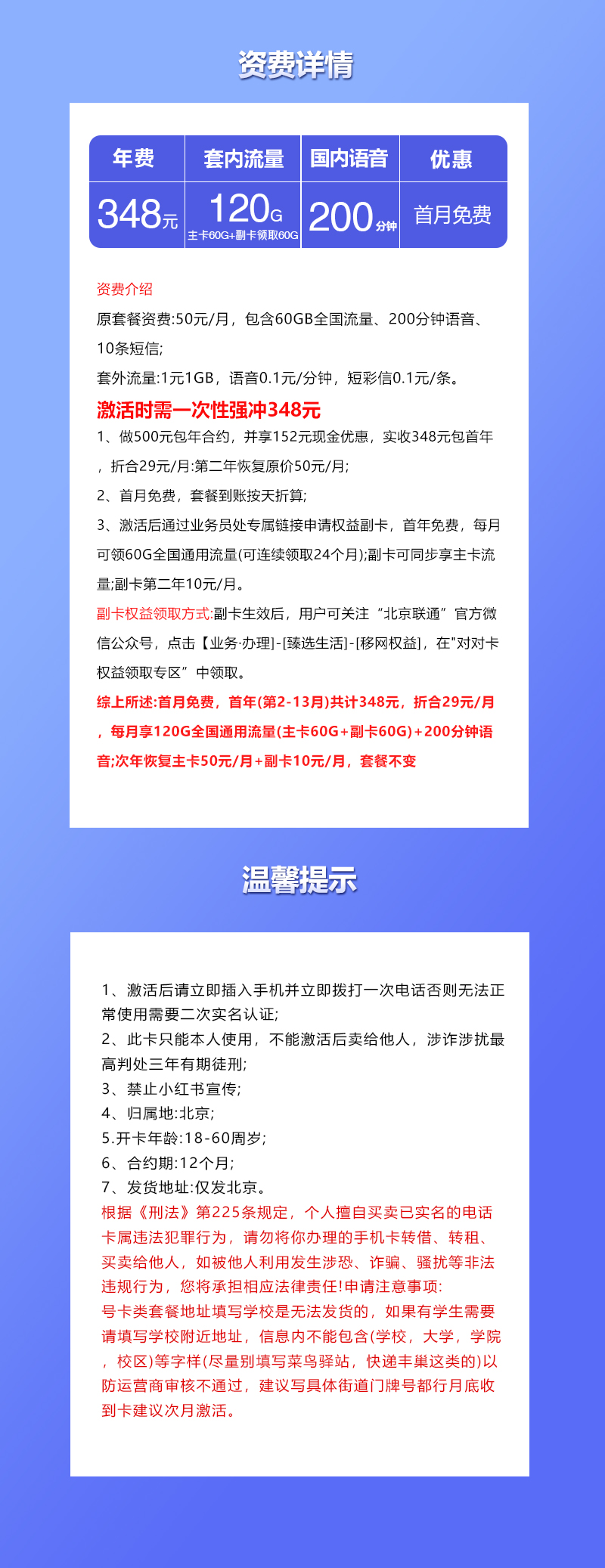 北京联通主副卡【348元包年每月120G+200分钟】官方办理入口