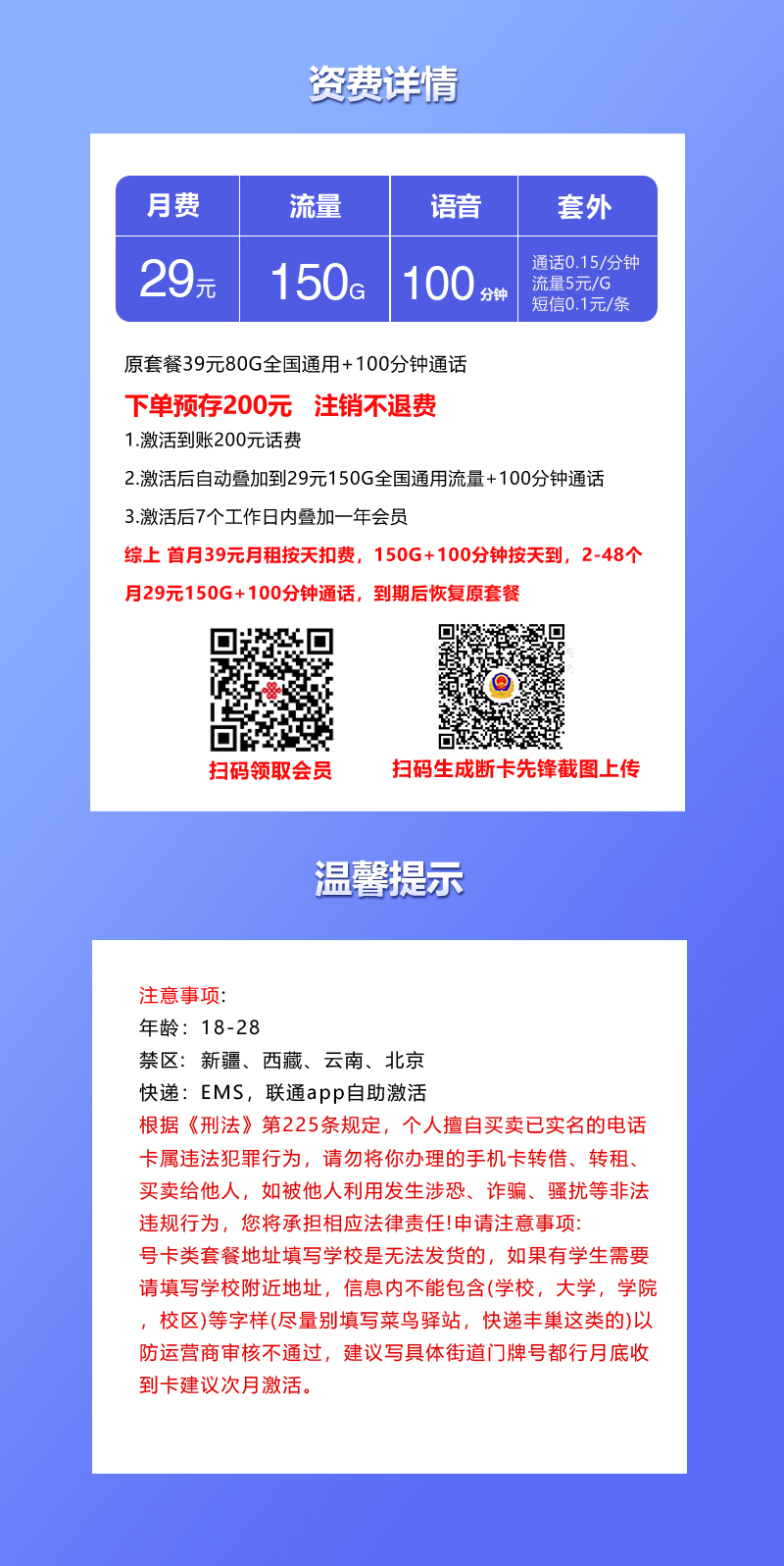 联通飞晓卡【29元150G+100分钟+会员】官方办理入口