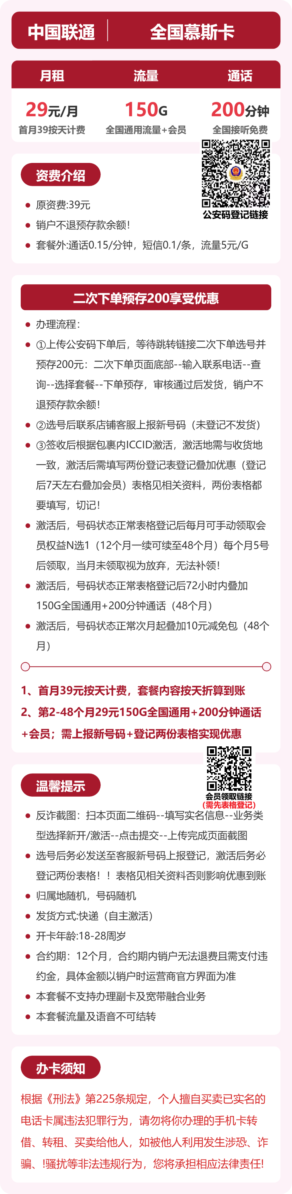 联通全国慕斯卡29元包150G通用+200分钟官方办理入口