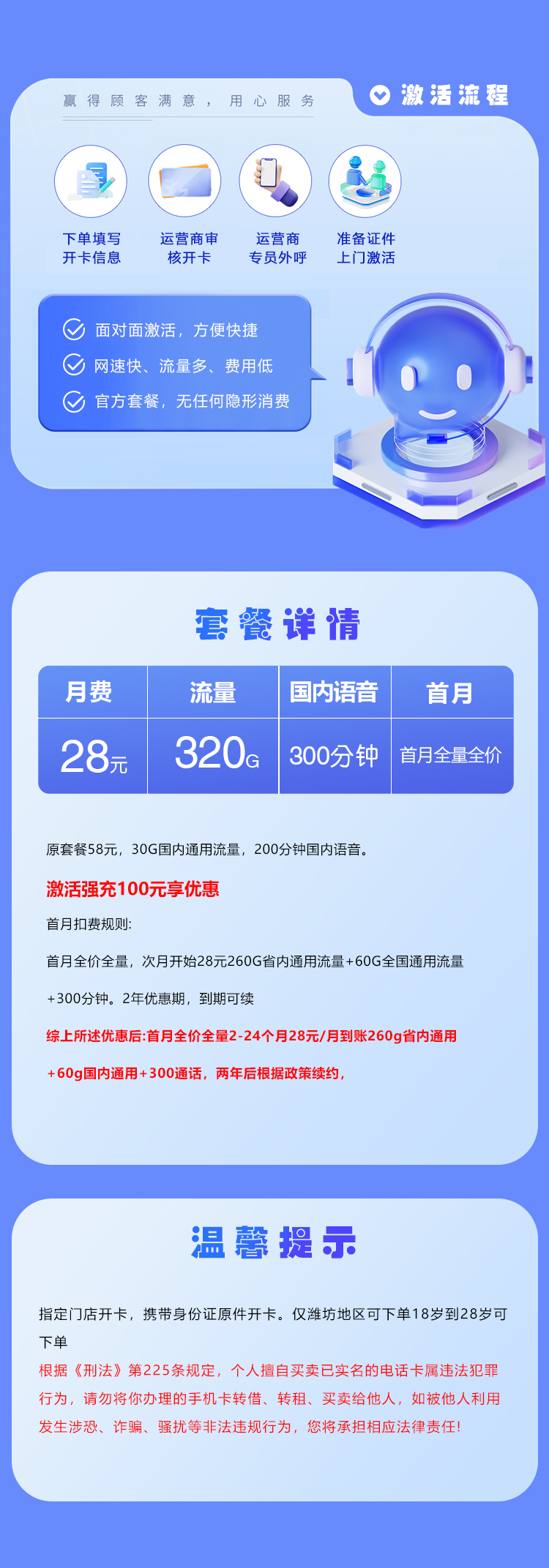 潍坊联通专享卡【28元320G+300分钟】官方办理入口