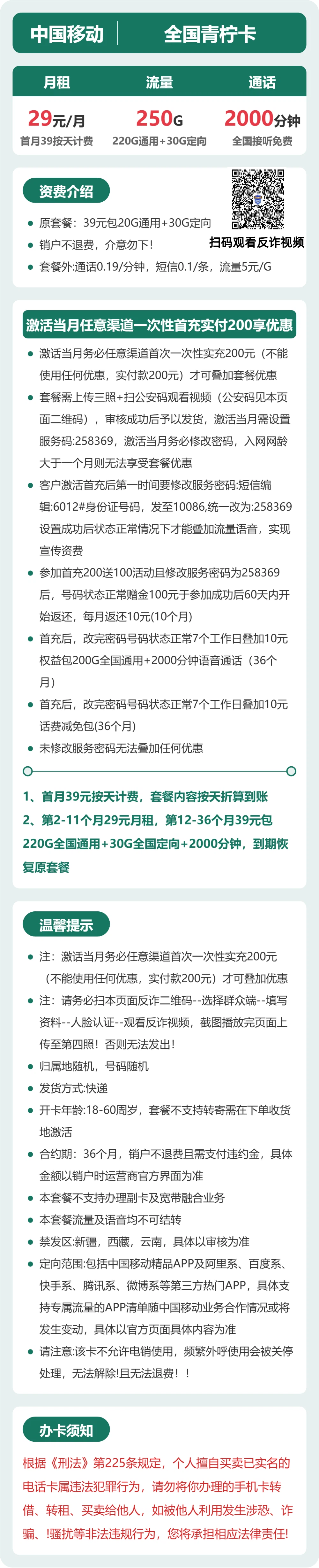 移动全国青柠卡29元包250G通用+2000分钟官方办理入口