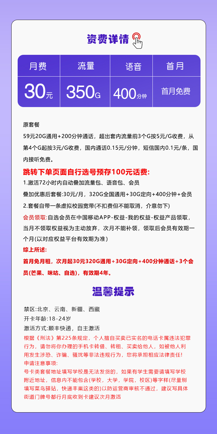 移动飞转卡【30元350G+400分钟+3个会员】官方办理入口