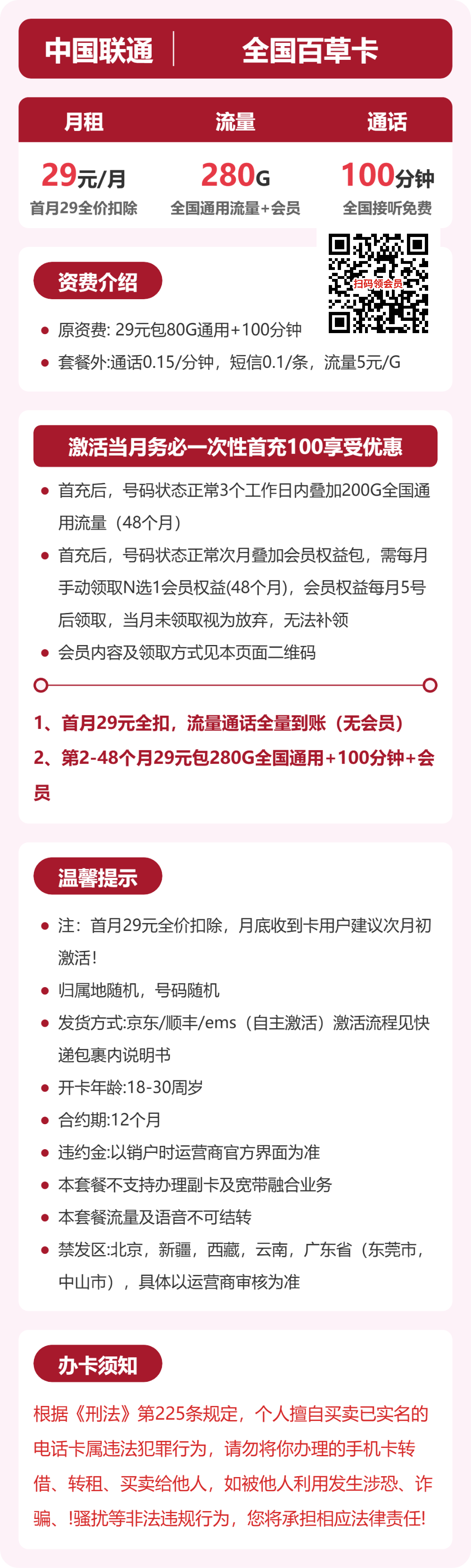联通全国百草卡29元包280G通用+100分钟官方办理入口