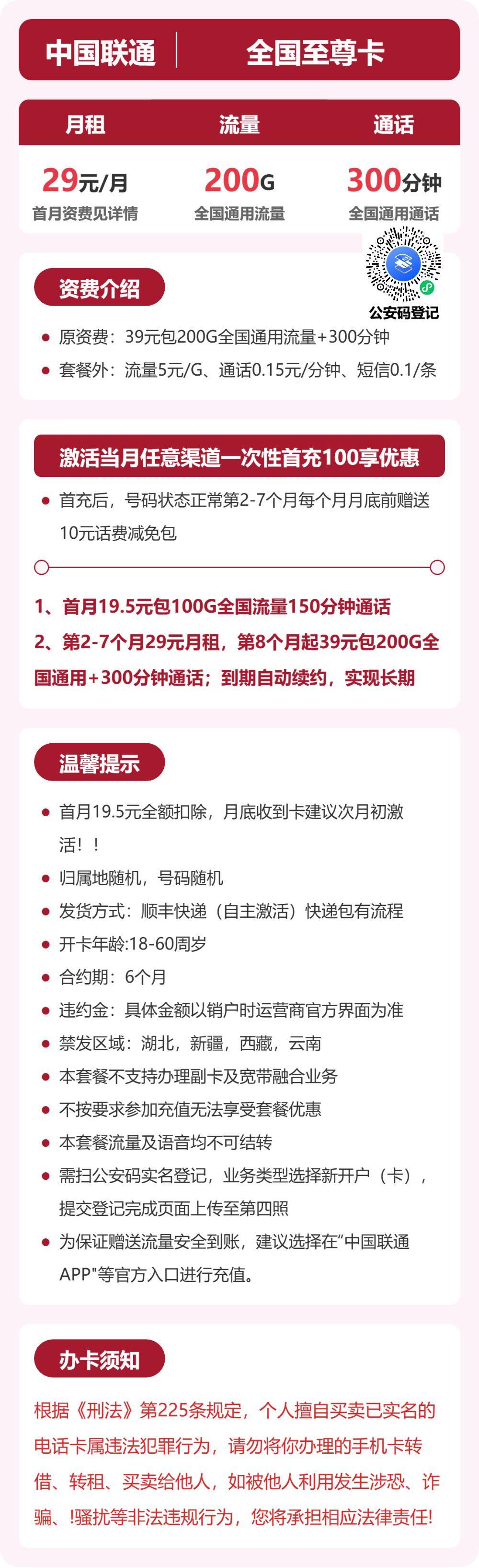 联通全国至尊卡29元包200G通用+300分钟官方办理入口