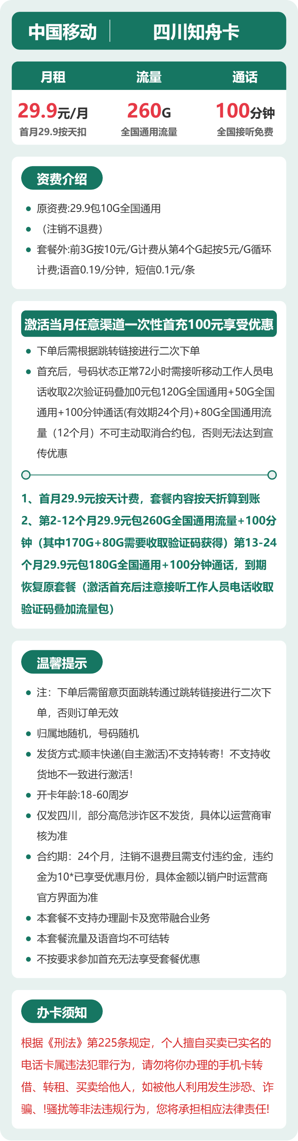 移动四川知舟卡9元包260G通用+100分钟官方办理入口