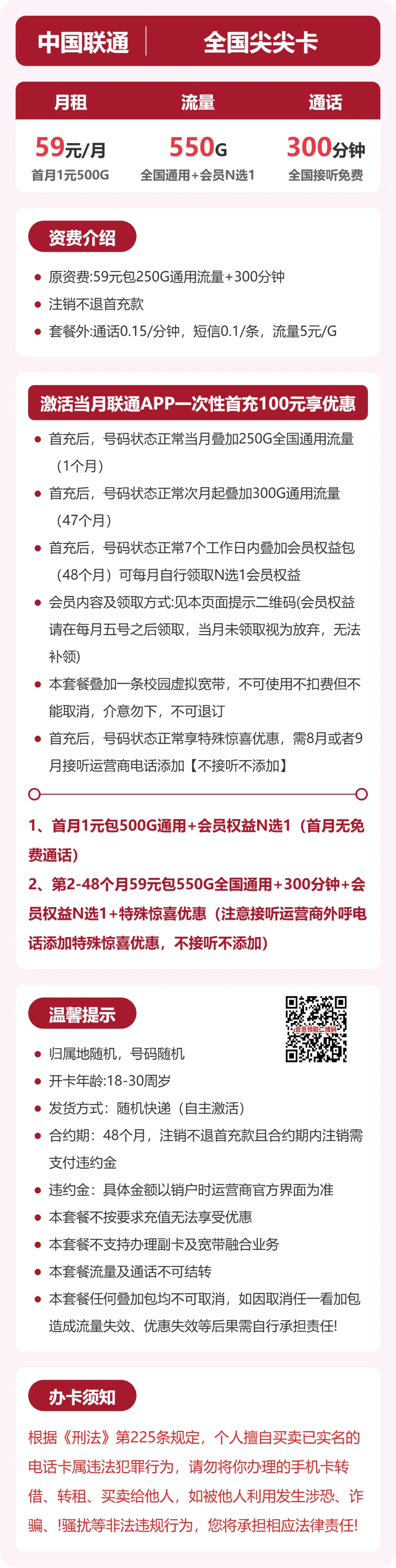 联通全国尖尖卡59元包550G通用+300分钟官方办理入口