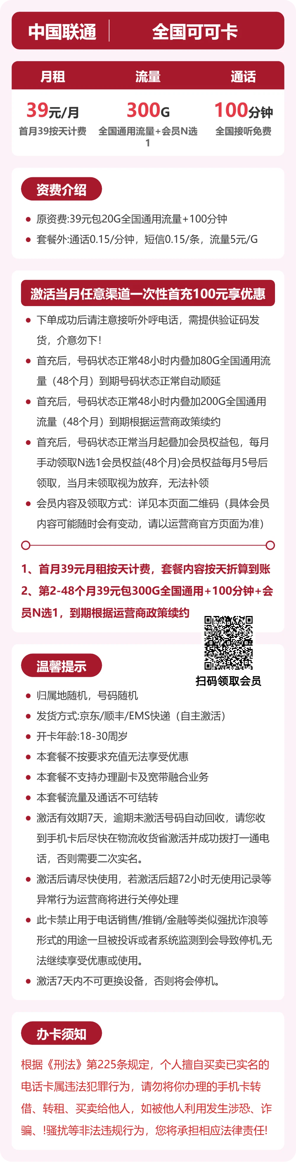 联通全国可可卡39元包300G通用+100分钟官方办理入口