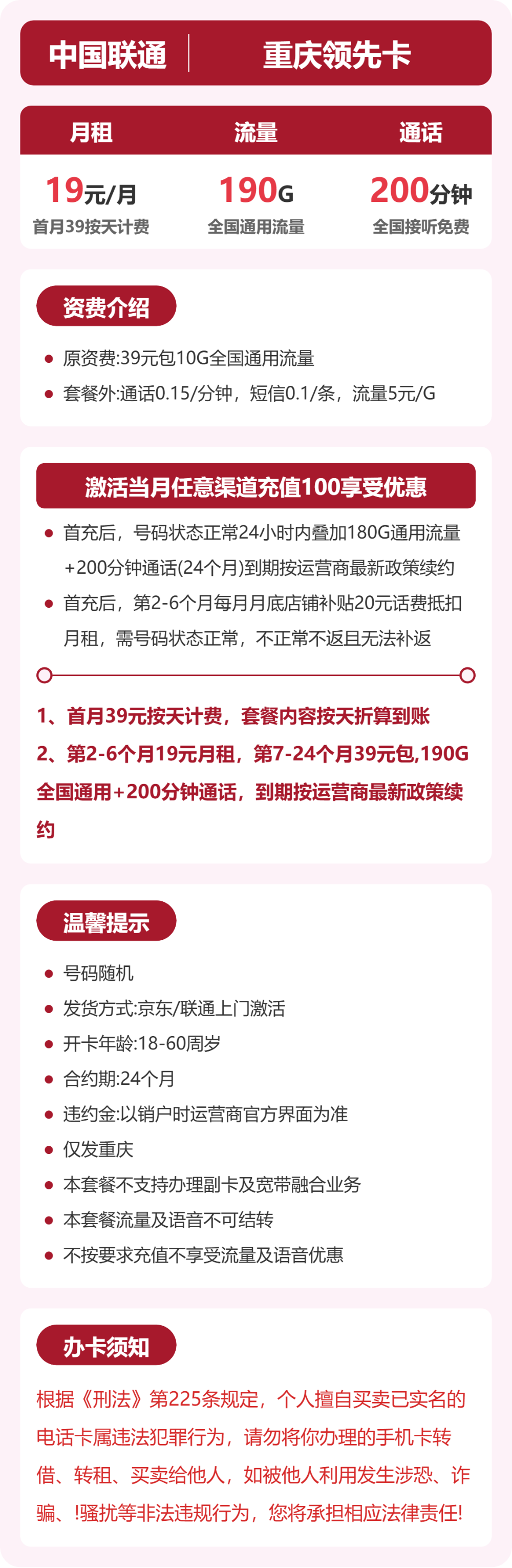 联通重庆领先卡19元包190G通用+200分钟官方办理入口