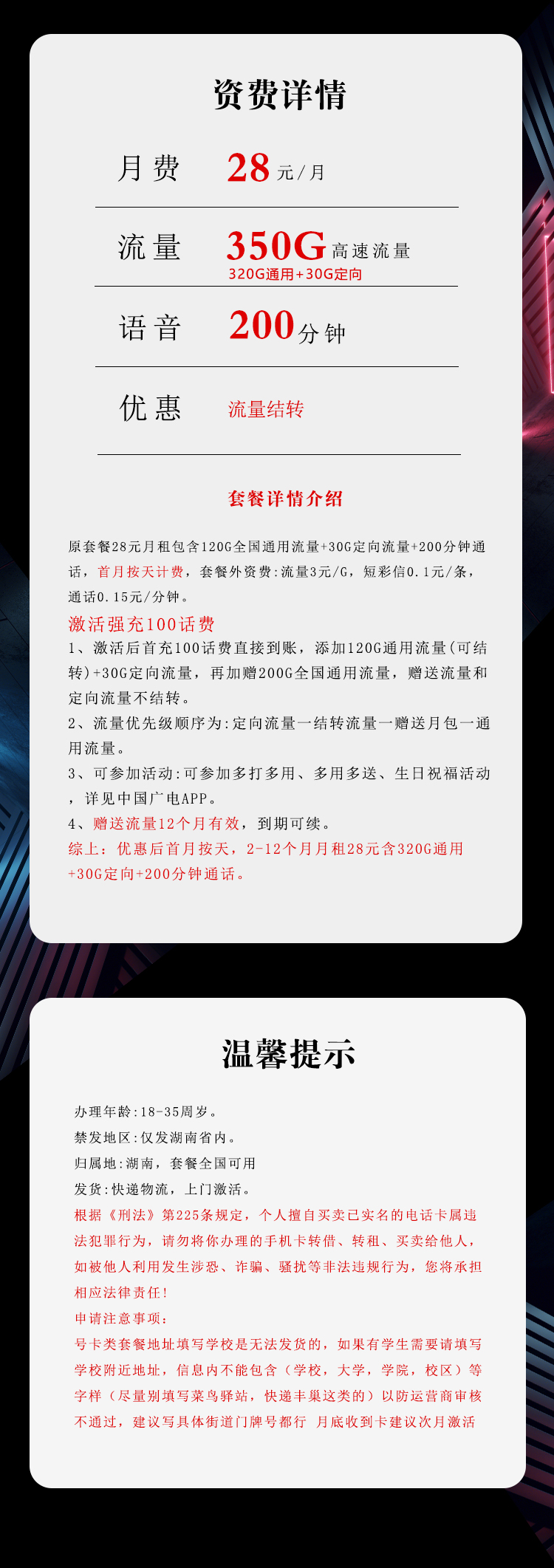 广电专享湖南卡【28元350GB+200分钟】官方办理入口