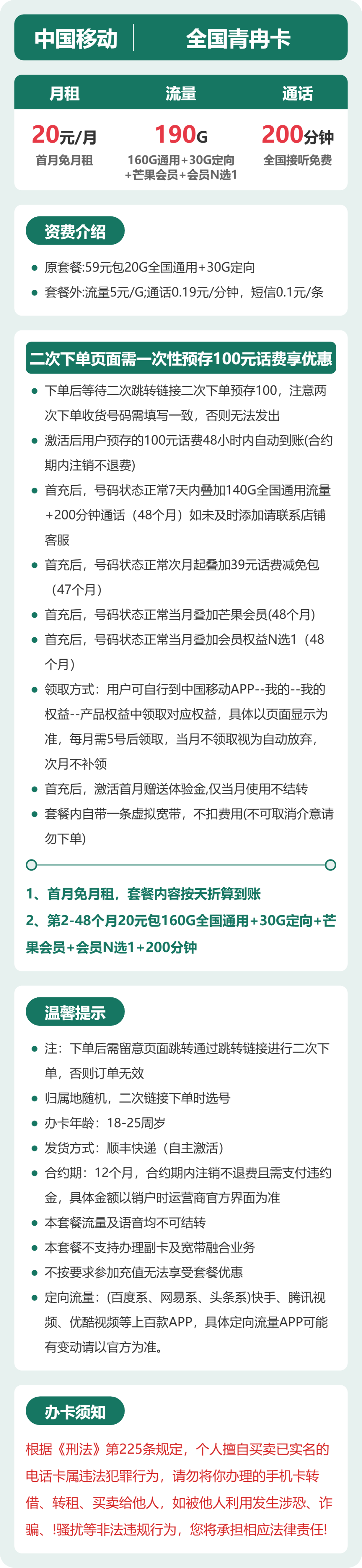 移动全国青冉卡20元包190G通用+200分钟官方办理入口