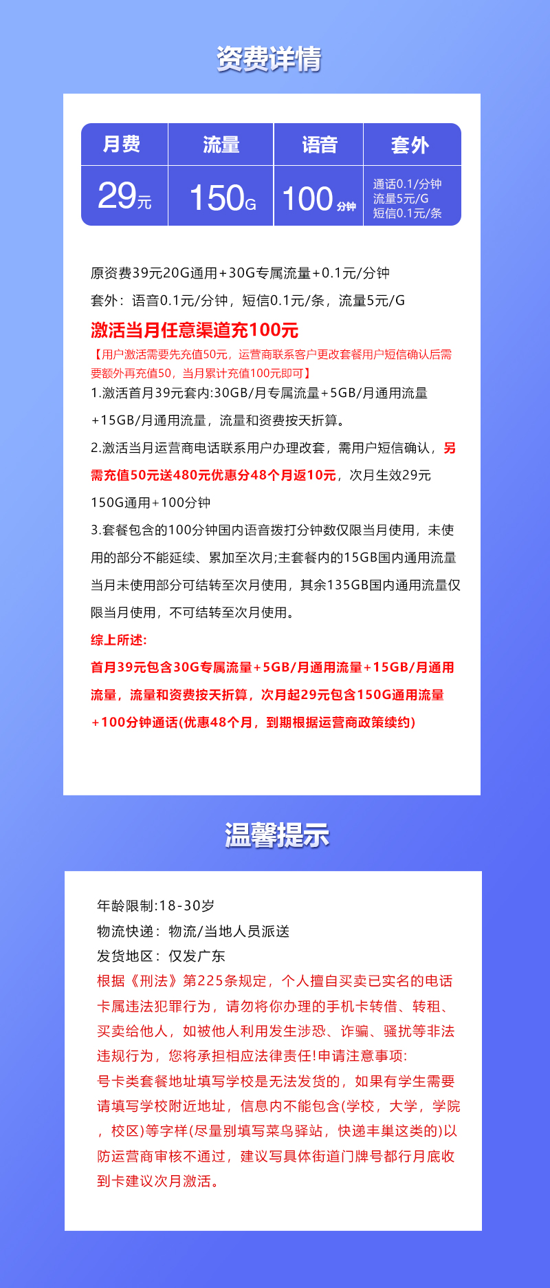 广东联通省内专享卡【29元150G+100分钟】官方办理入口