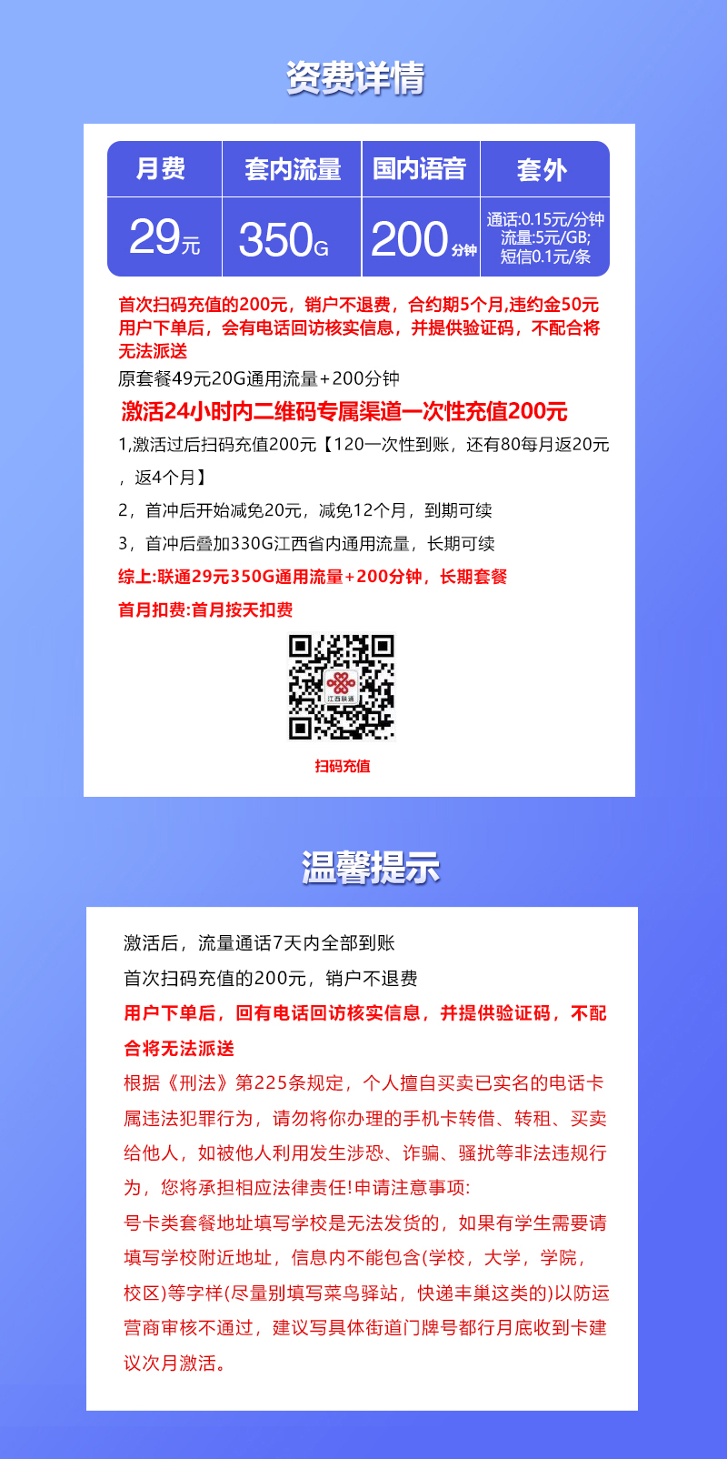 江西联通专享卡【29元350G+200分钟】官方办理入口