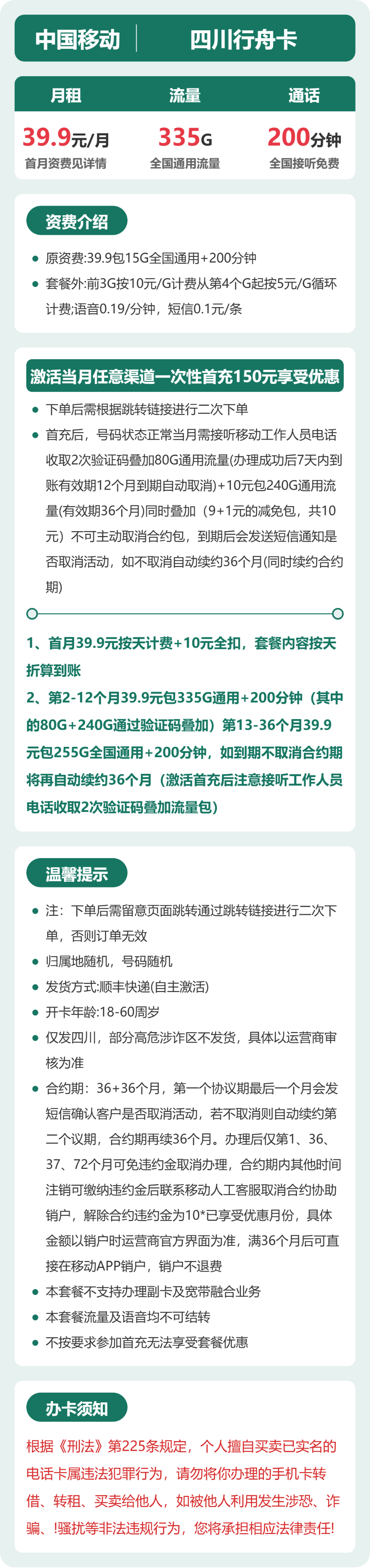 移动四川行舟卡9元包335G通用+200分钟官方办理入口
