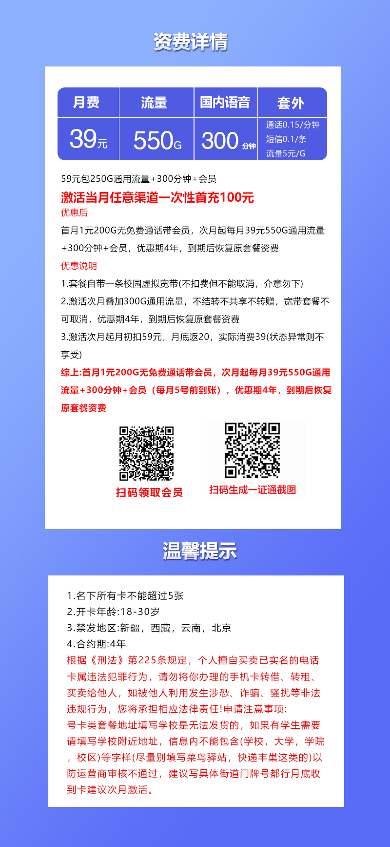 联通飞弓卡【39元550G+300分钟+会员】官方办理入口