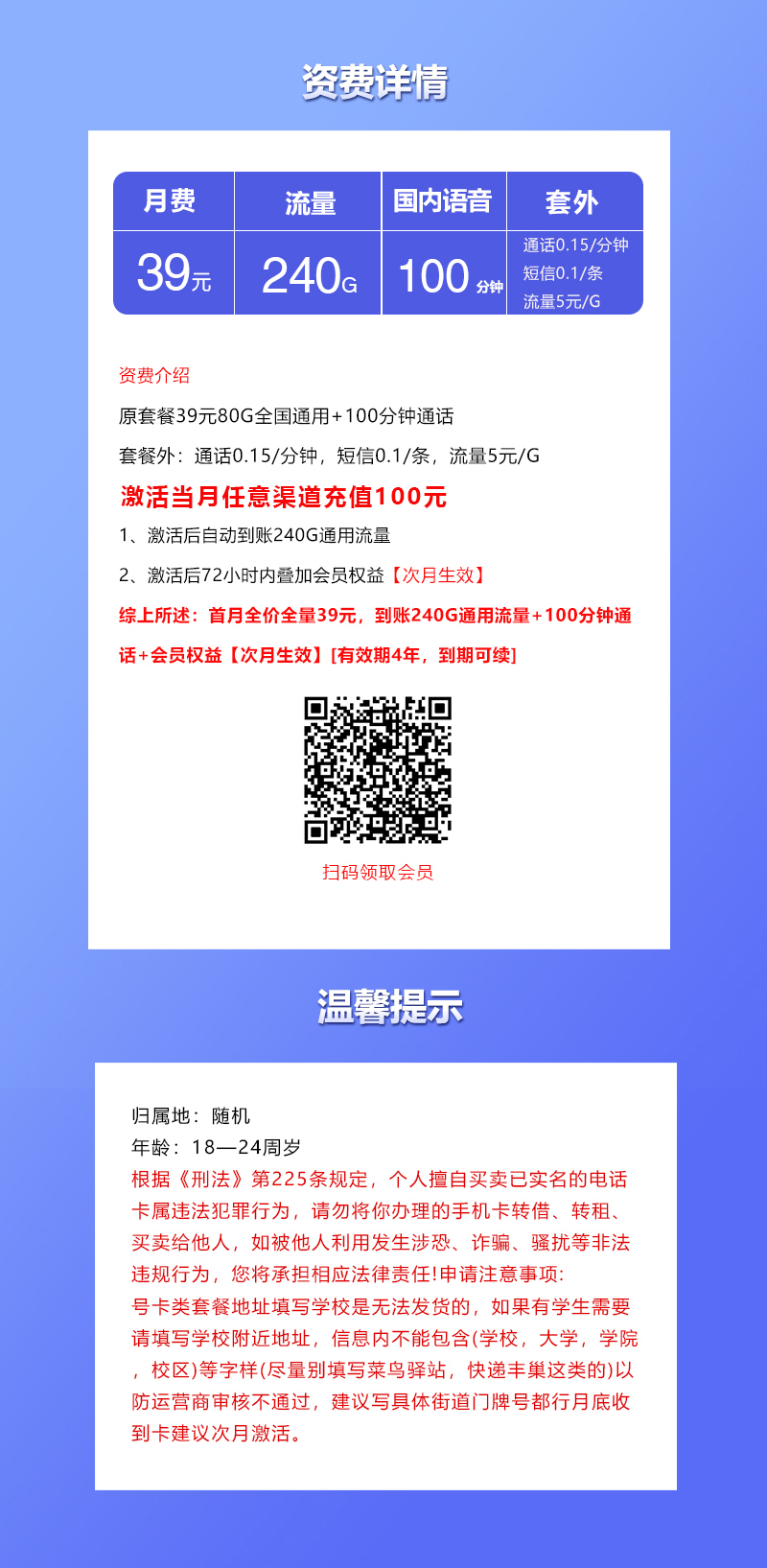 联通飞潮卡【39元240G+100分钟+会员】官方办理入口