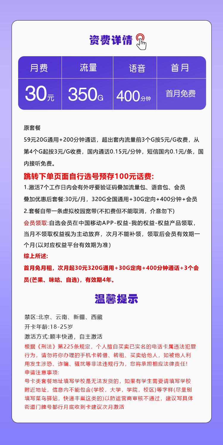 移动飞达卡【30元350G+400分钟+3个会员】官方办理入口