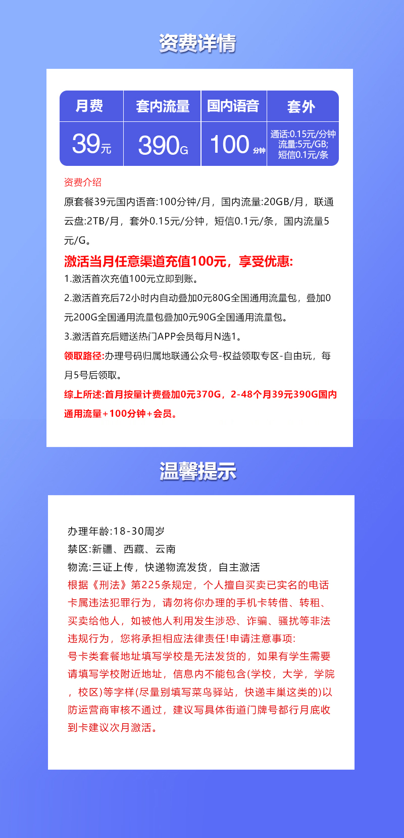 联通飞慈卡2.0【39元390G+100分钟+会员】官方办理入口