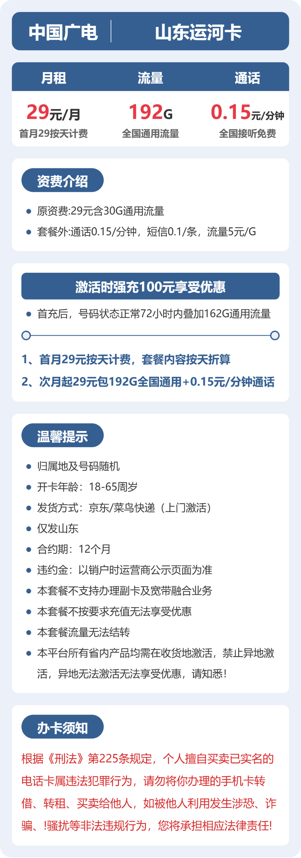 广电山东运河卡29元包192G通用+100分钟官方办理入口