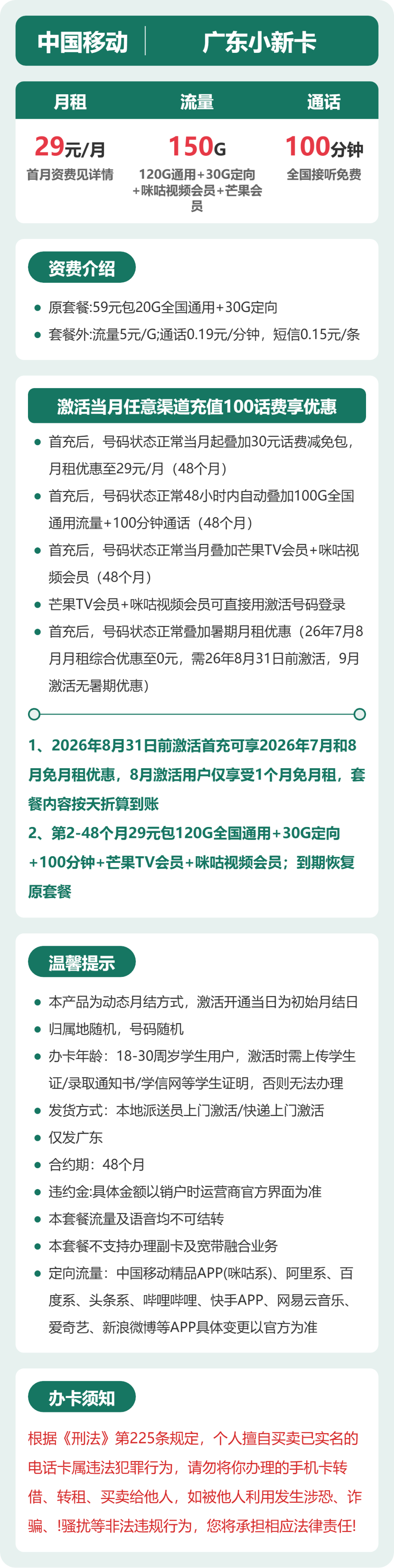 移动广东小新卡29元包150G通用+100分钟官方办理入口