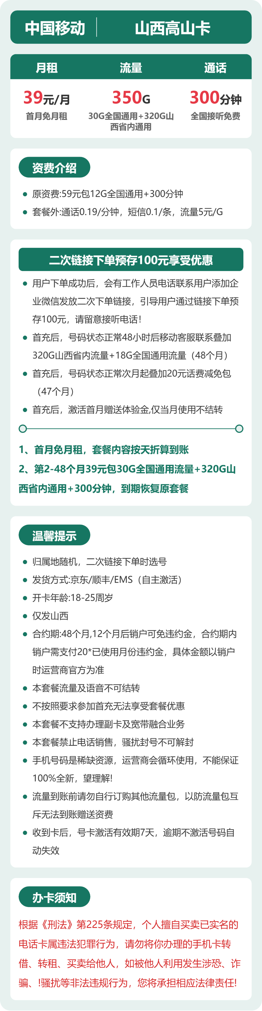 移动山西高山卡39元包350G通用+300分钟官方办理入口