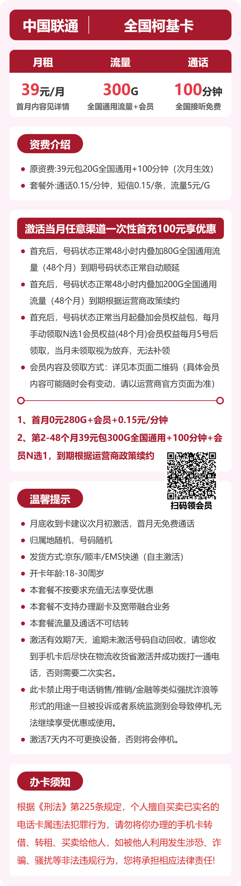 联通全国柯基卡39元包300G通用+100分钟官方办理入口